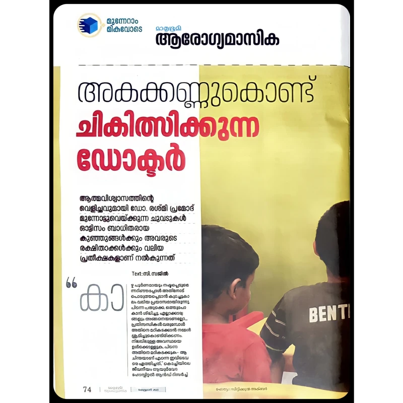 അകക്കണ്ണുകൊണ്ട് ചികിത്സിക്കുന്ന ഡോക്ടർ